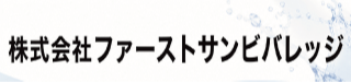 株式会社ファーストサンビバレッジ