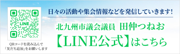 LINE公式アカウント友だち募集中！